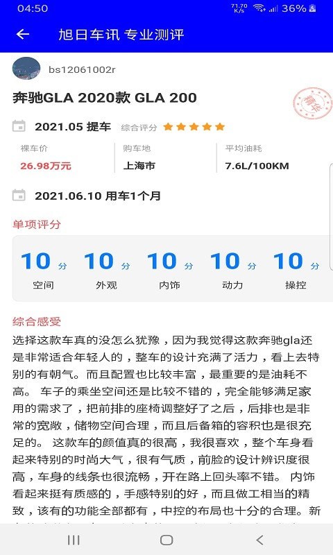 旭日车讯手机版