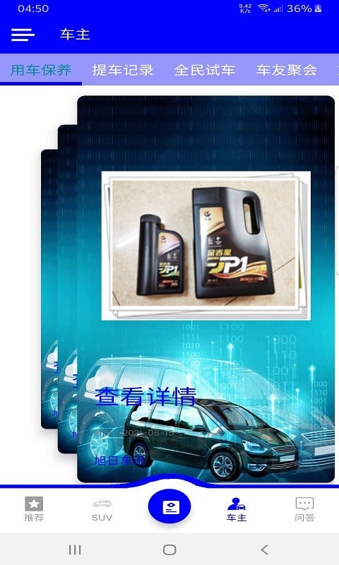 旭日车讯手机版