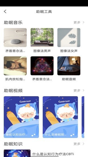绵羊睡眠手机版