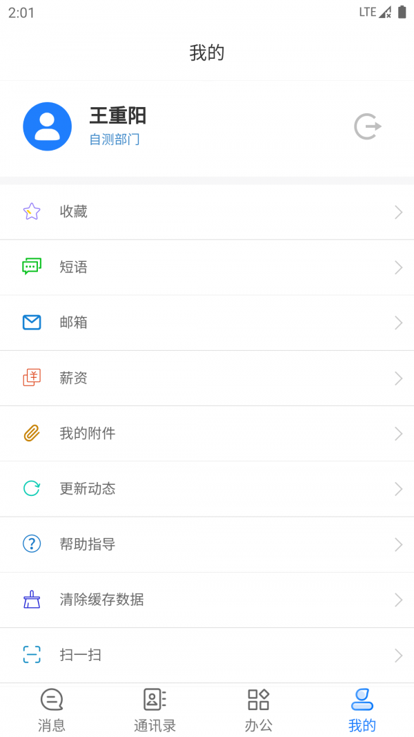 永中办公