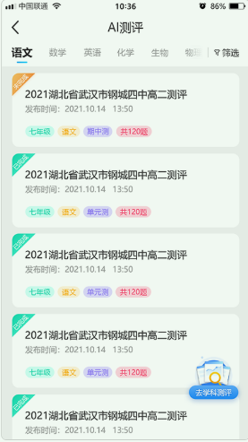 错题星app