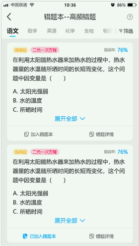 错题星app