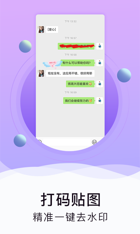 水印截图工貝app
