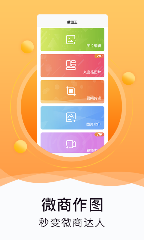 水印截图工貝app