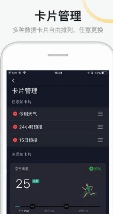 新浪天气app