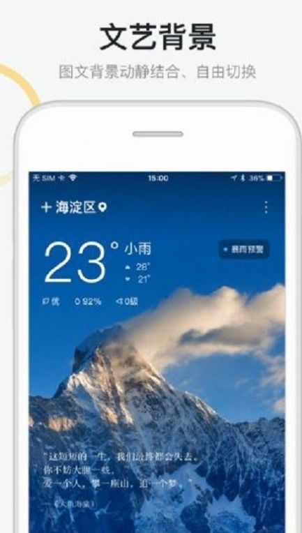 新浪天气app