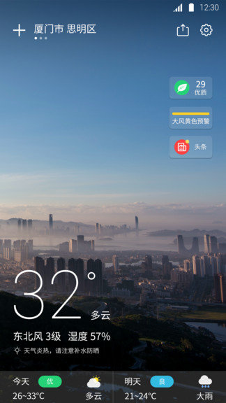 天气预报王app