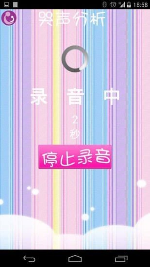婴儿哭声分析app