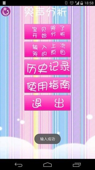 婴儿哭声分析app