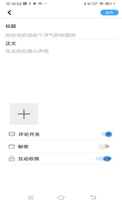 有心事树洞app