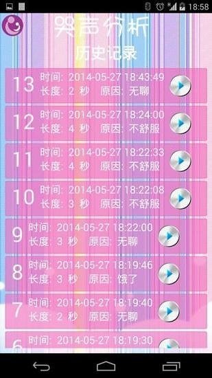 婴儿哭声分析app