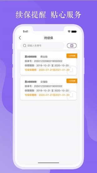 紫易保安卓版