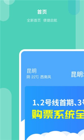 昆明地铁
