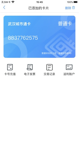 我的武汉通