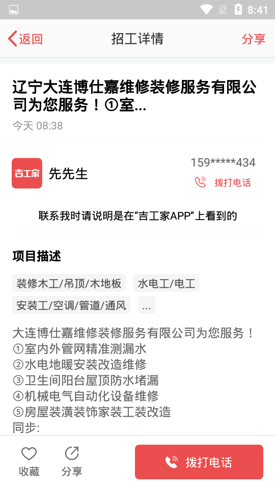 吉工家免费版