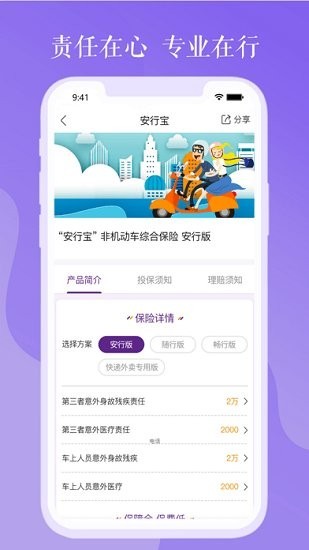 紫易保安卓版