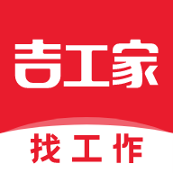 吉工家免费版