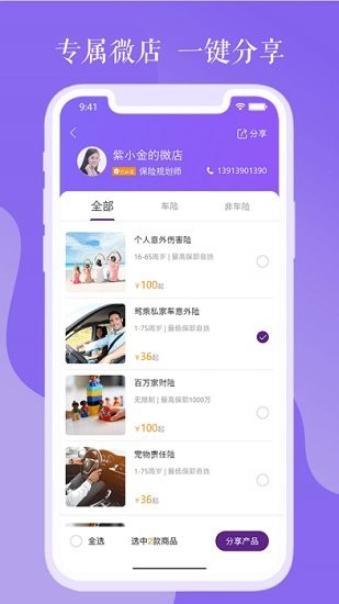 紫易保安卓版