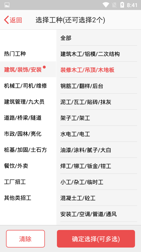 吉工家免费版