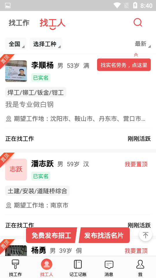 吉工家免费版