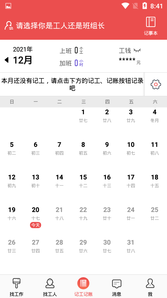 吉工家免费版