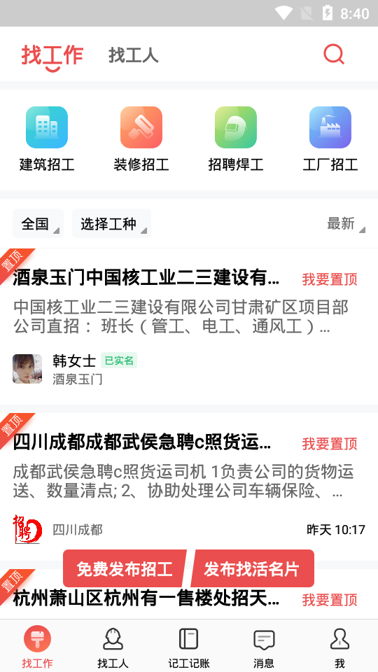 吉工家免费版