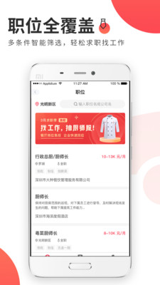 名厨之家安卓版