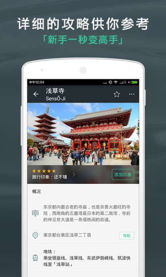 出发吧app