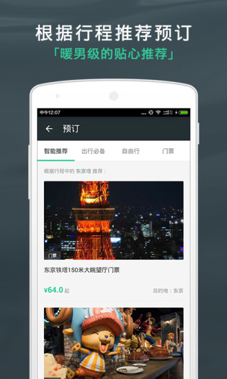 出发吧app