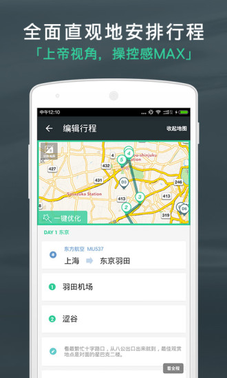 出发吧app
