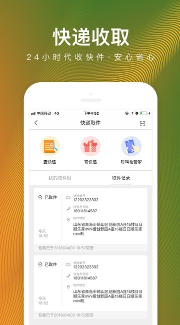 日日顺乐家app
