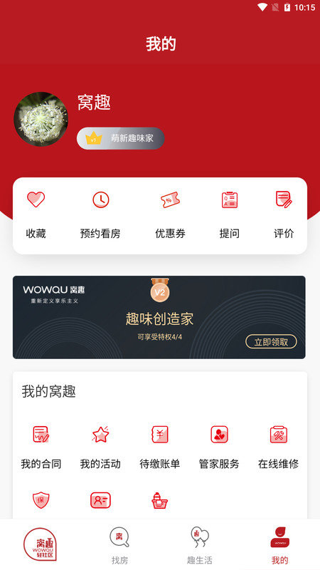 窝趣公寓app