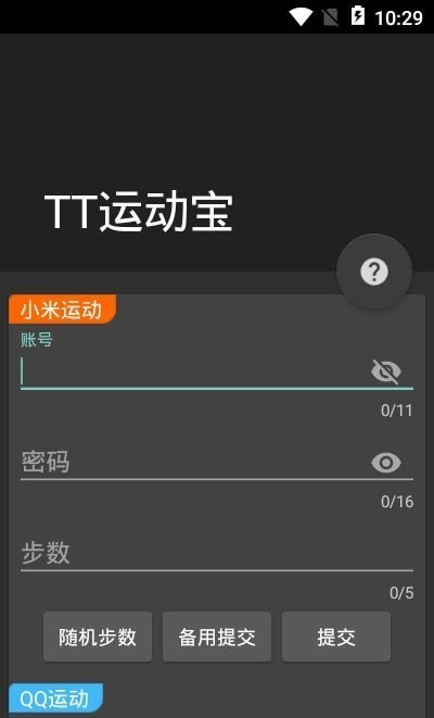 tt运动宝app