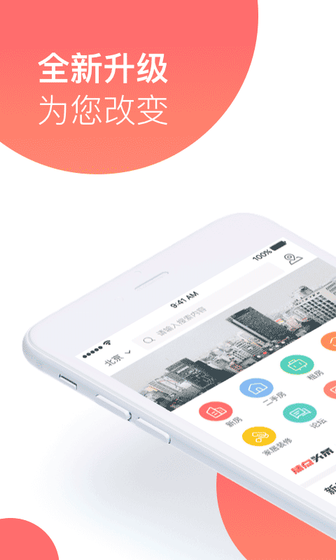 焦点看房app
