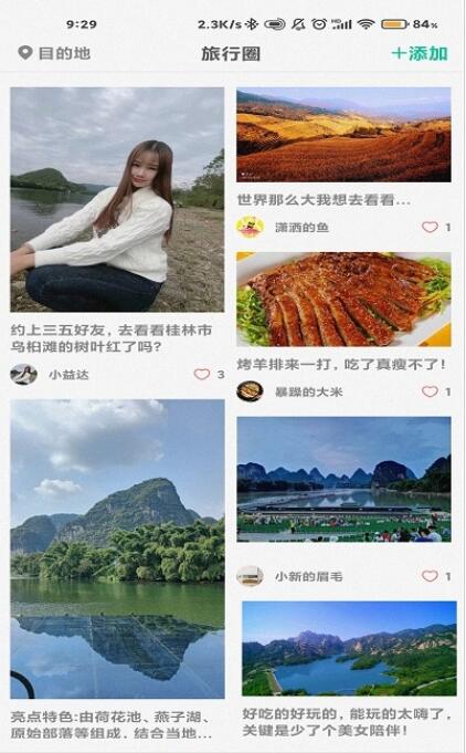 短腿熊旅行app安卓版