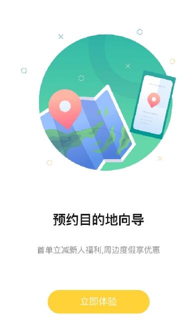短腿熊旅行app安卓版