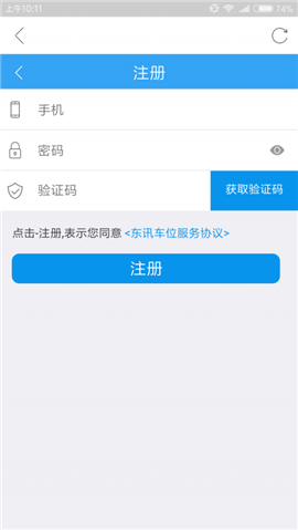 东讯车位