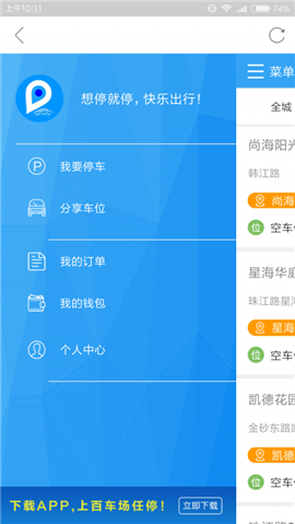 东讯车位