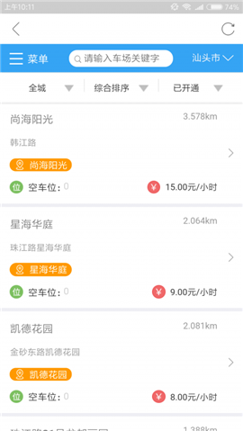东讯车位