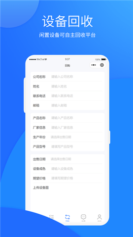 自贸二手机