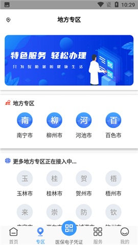 广西医保