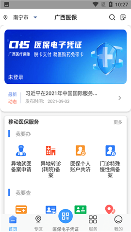 广西医保