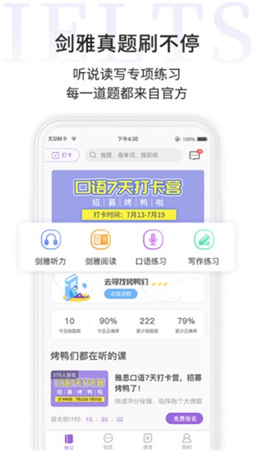 申友雅思网课