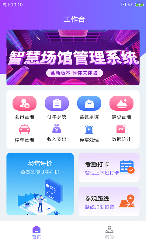 展犀企易智app