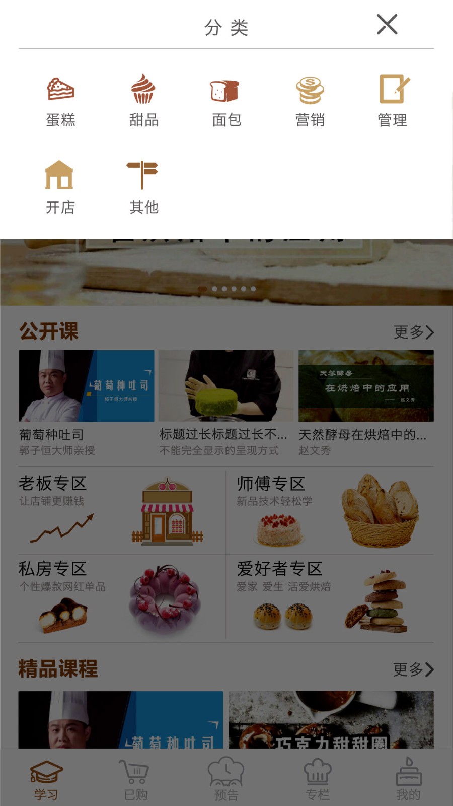 烘焙堡2021