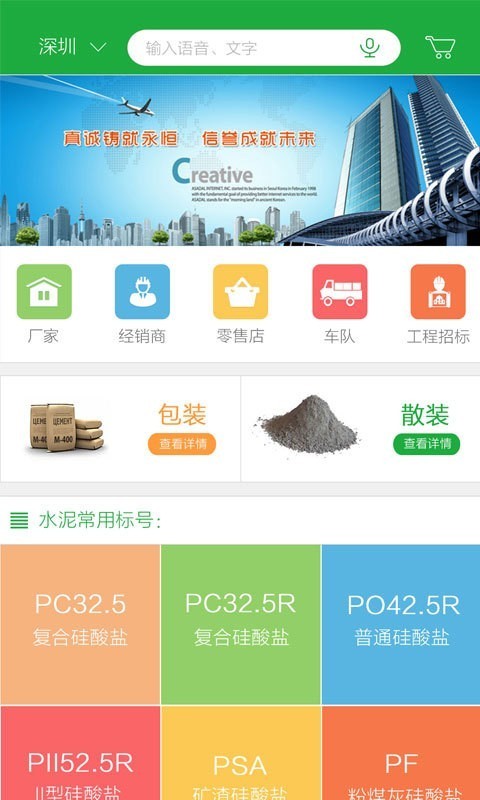 水泥佬app