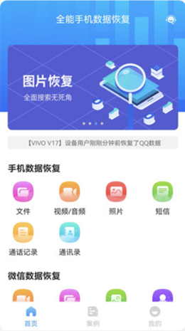 全能手机数据恢复app
