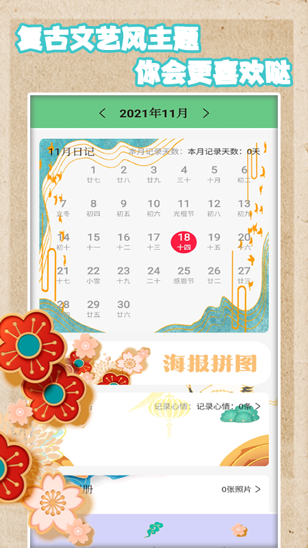手账日记app