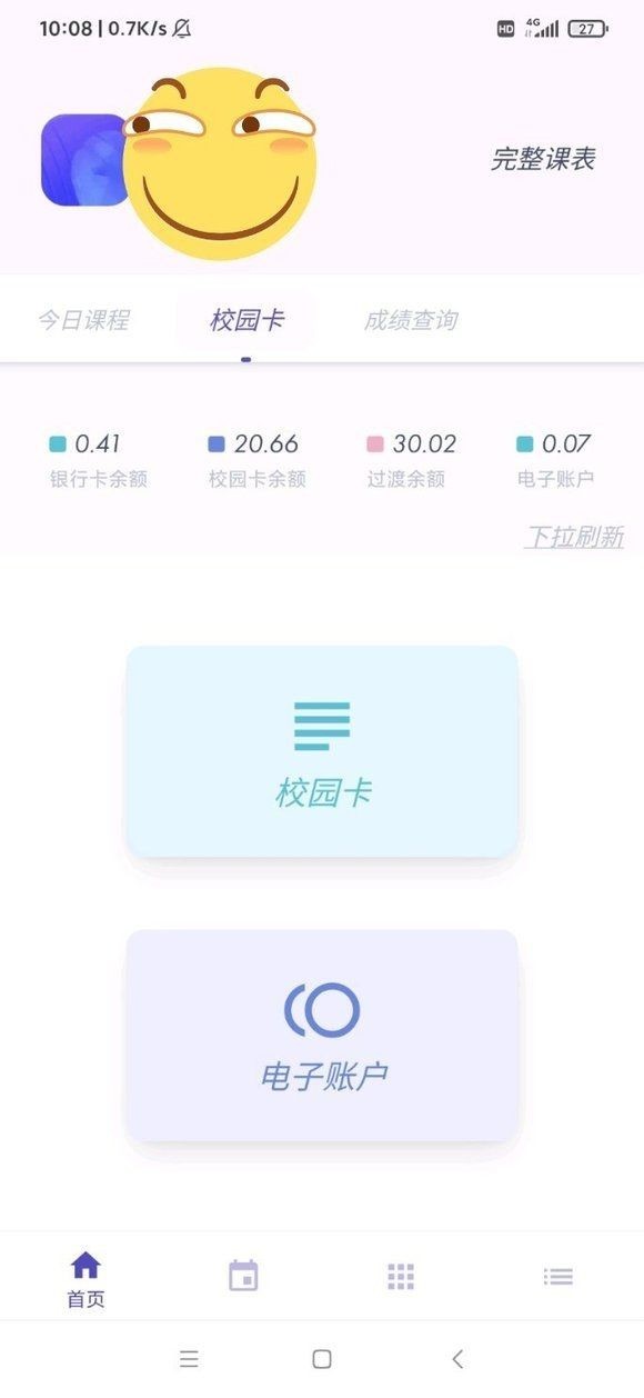 阿咩课表csu