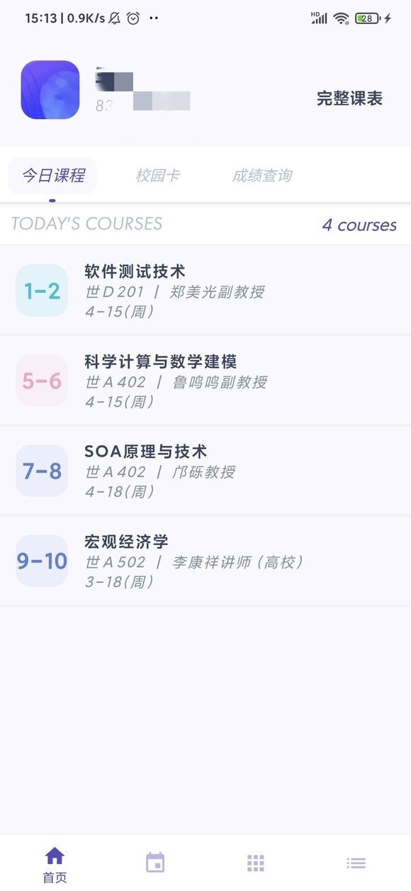 阿咩课表csu